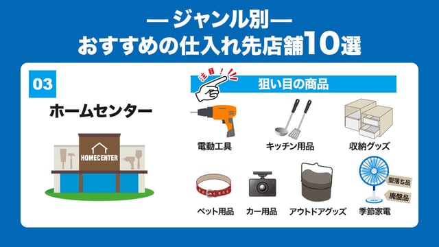 ホームセンター