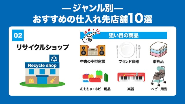 リサイクルショップ