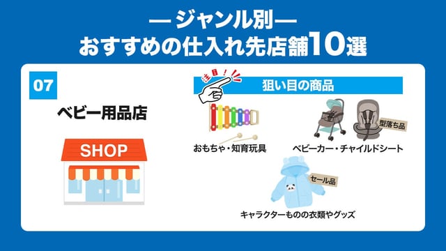ベビー用品店