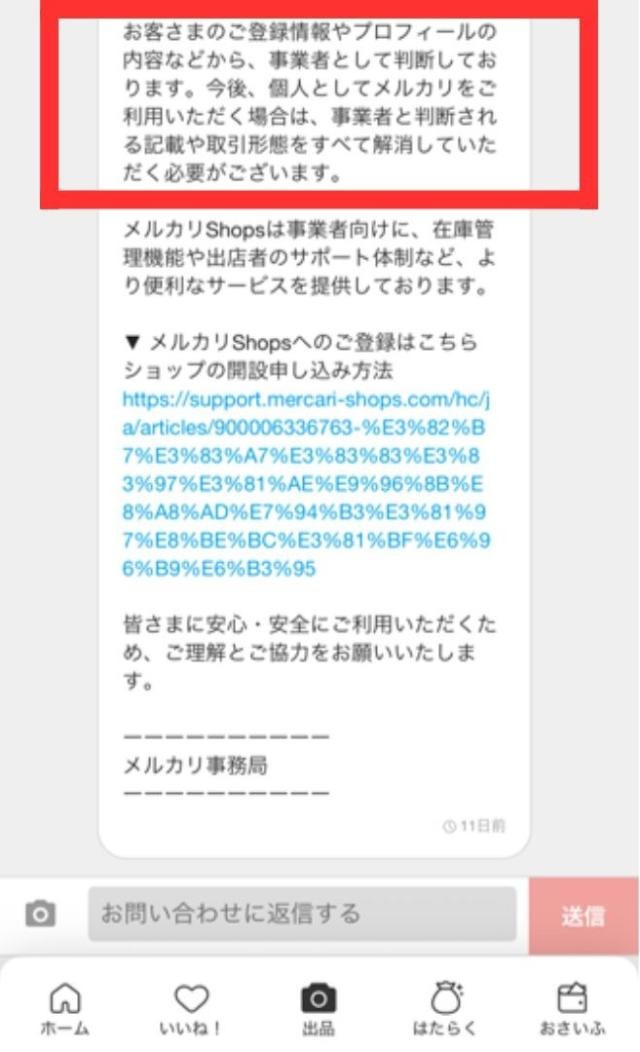 【AIが監視?】メルカリが独自に判断する可能性のある基準