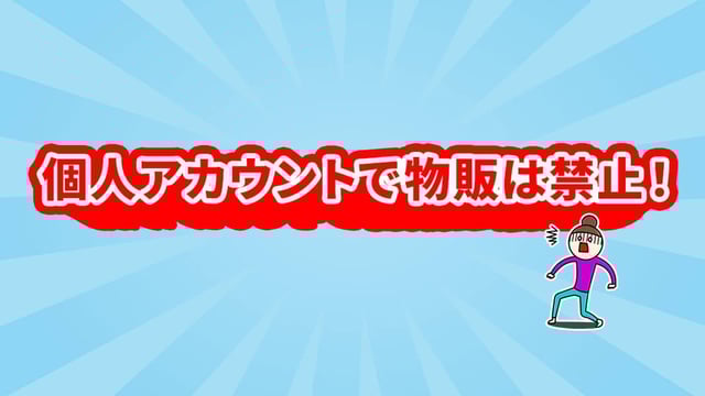 【2025年10月22日】メルカリのルールが激変!何がどう変わるのか?