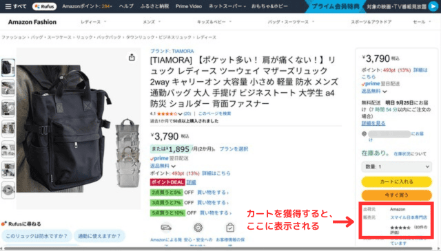 大口出品の最大のメリットは、カート獲得の権利があることです。