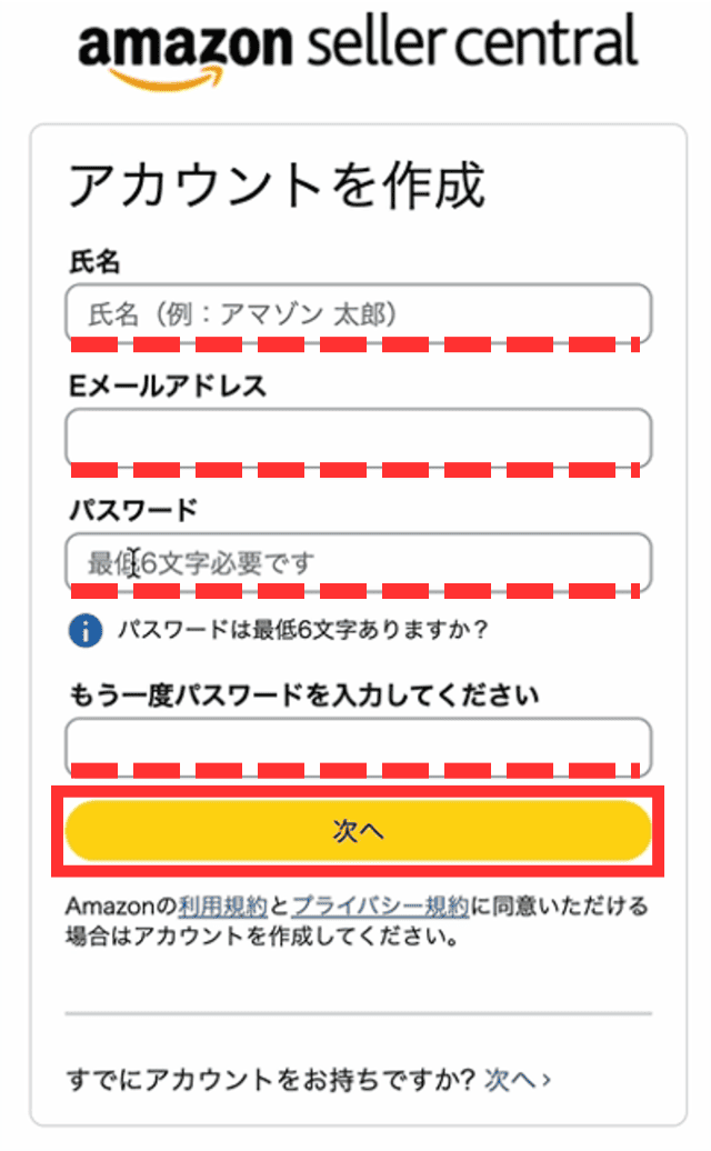 氏名・Eメールアドレス・パスワードを入力して「次へ」をクリックします。