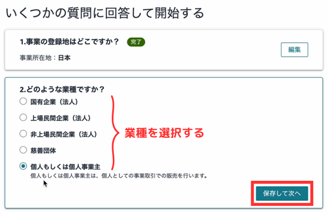 質問2は該当するものを選択して「保存して次へ」をタップします