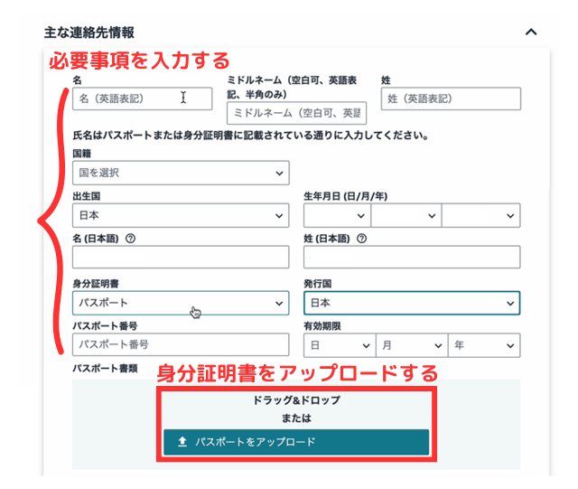 必要事項をすべて入力し、身分証明書をアップロードします。