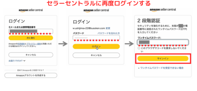 セラーセントラルにログインをし直します。