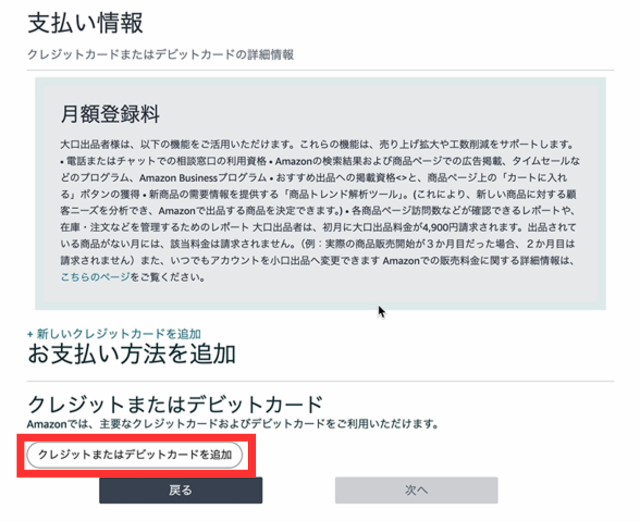 「クレジットまたはデビットカードを追加」をクリックしましょう。