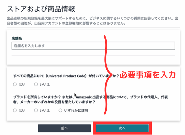 必要事項を入力して「次へ」をクリックします。