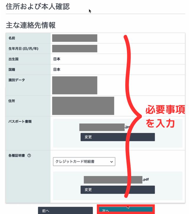 入力内容を確認し、「次へ」をクリックしましょう。