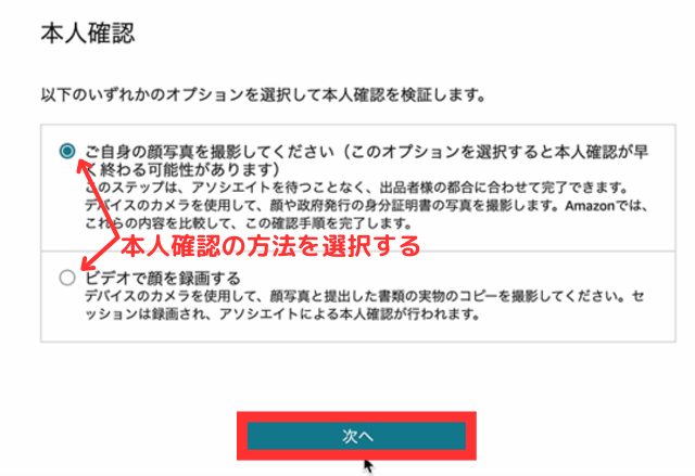 本人確認方法を選択して「次へ」をクリックしてください。