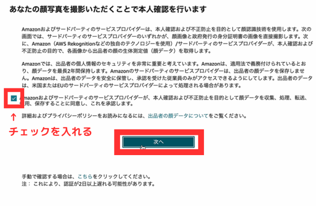 　説明を確認して同意にチェックを入れたら「次へ」をクリックします。