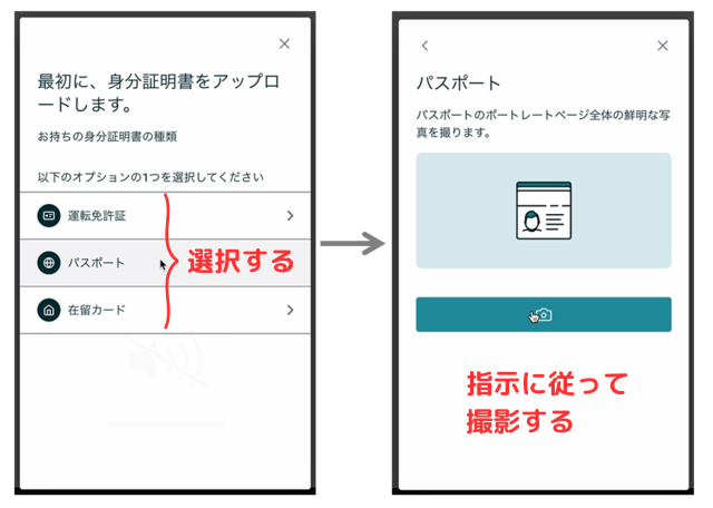 画面の指示に従って、身分証明書と自分の顔を撮影します。