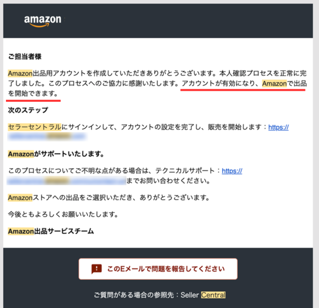 図解】一番わかりやすいAmazon出品方法｜アカウント登録から販売まで