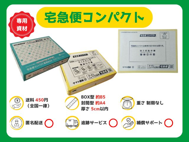  高額カード・デッキなら「宅急便コンパクト」