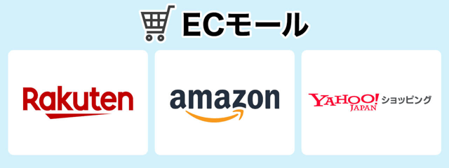 ECモール