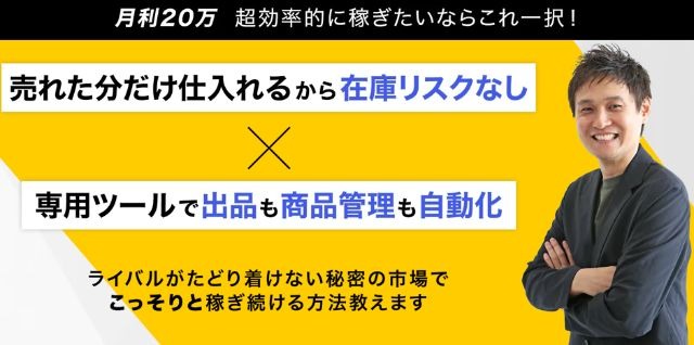 ⑥無在庫韓国輸出|無在庫×自動化で稼ぐ韓国極秘市場物販