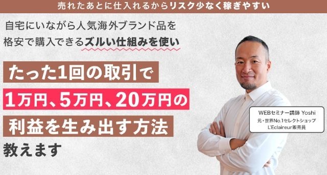 ②BUYMA輸入ビジネス|自宅で完結!BUYMA無在庫 × 独自仕入れ網活用術