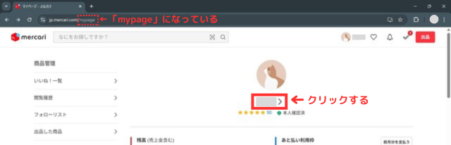 ②アカウント名をクリックする