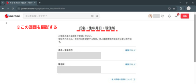 ③「氏名・生年月日・現住所」のページを撮影する