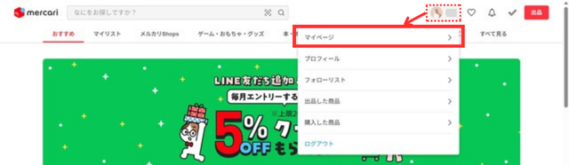 ①「マイページアイコン → マイページ」の順に選択する