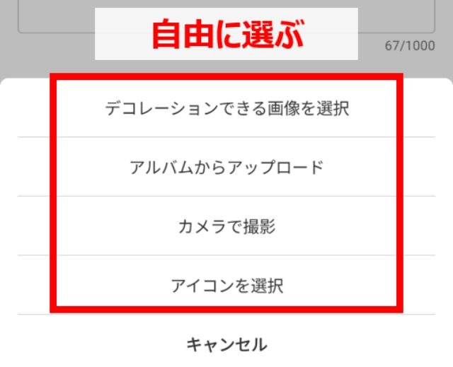 「アルバムからアップロード」や「カメラで撮影」などの選択肢が出てくるので、好きなものを選んで設定すれば完了です!