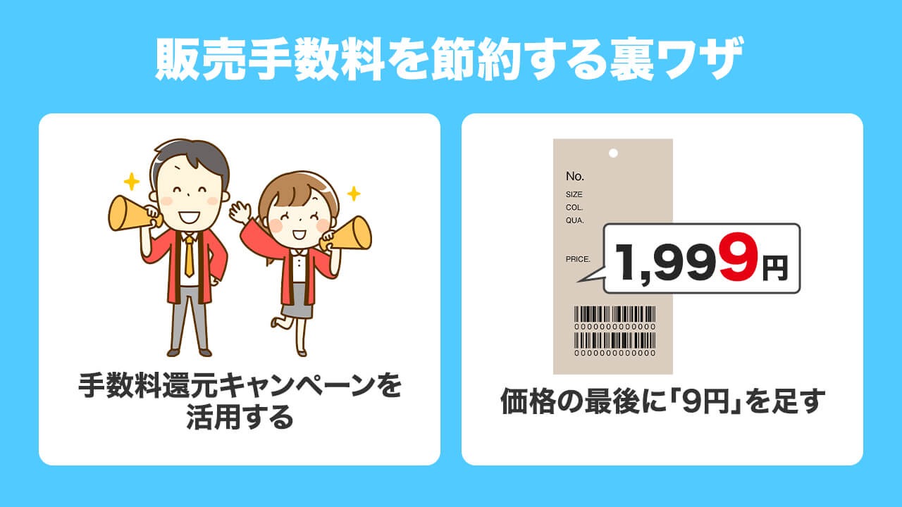 BASEの手数料について徹底解説！BASEの概要や手数料の種類・計算方法