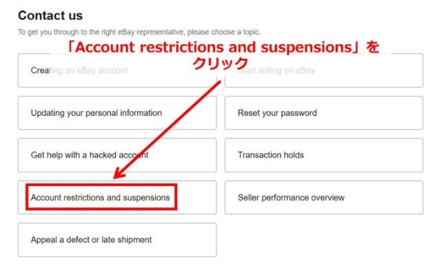 eBayの操作画面|出てきた選択肢の中から「Account restrictions and suspensions」をクリックしているところ