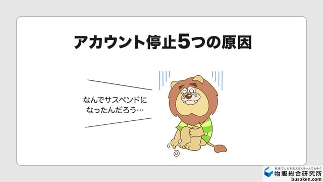なぜ?eBayアカウント停止5つの原因
