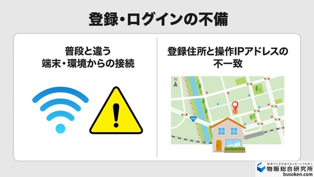 登録情報の不備や別端末からのログイン