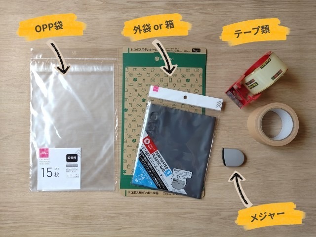梱包アイテムを並べた画像|左からのOPP袋、外袋、テープ類、メジャー