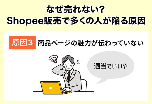 原因3：商品ページの魅力が伝わっていない