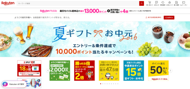 楽天市場のトップ画面の画像