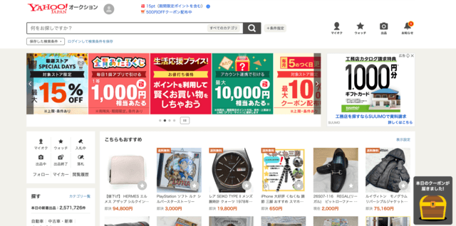 ヤフオクのトップ画面の画像