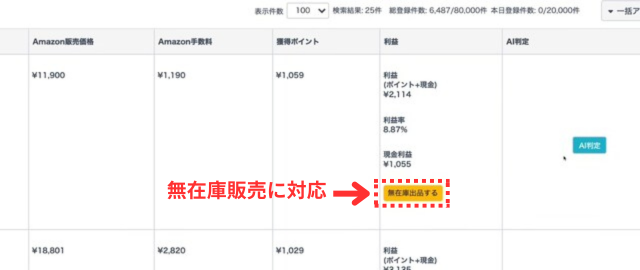 ポイポイポケットの操作画面｜「無在庫出品する」ボタンを押しているところ