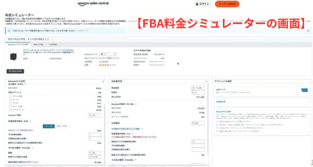 FBA料金シミュレーターで、損益分岐点を計算しているところ