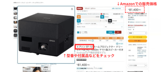 Amazonの商品ページ画像｜仕入れ先の画像と相違ないか、確認しているところ