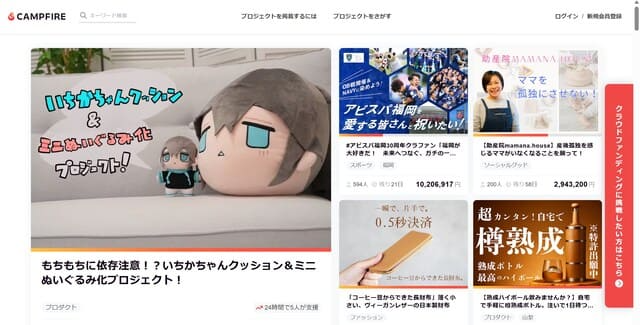 1. CAMPFIRE(キャンプファイヤー)