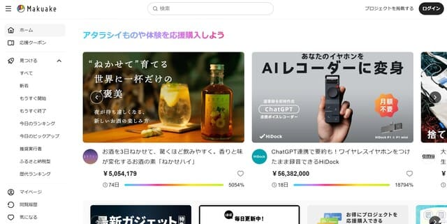 2. Makuake(マクアケ)