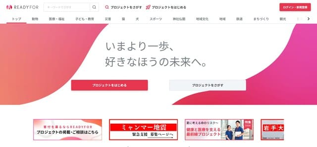 3. READYFOR(レディーフォー)