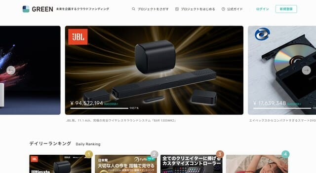 4. GREEN FUNDING|ガジェット・ものづくりに強い