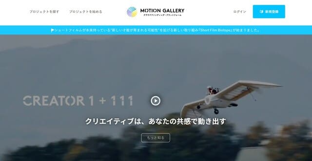 5. MotionGallery｜エンタメ・アートに強い