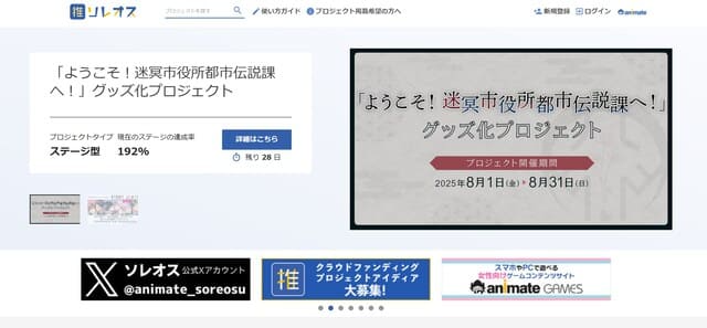 9. Soreosu|アニメ・ゲームコラボ特化