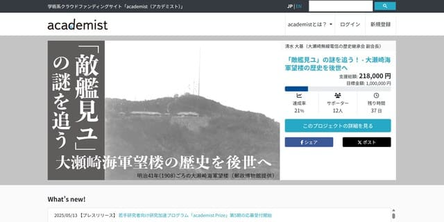 10. academist|学術研究に特化