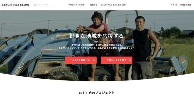 14. CAMPFIREふるさと納税