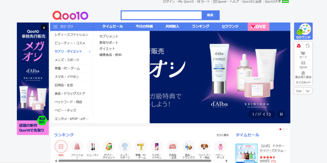 Qoo10のトップ画面の画像