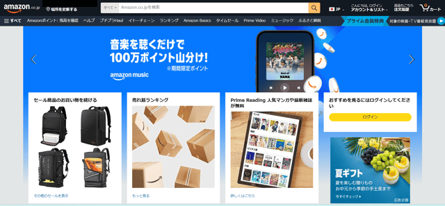 Amazonのトップ画面の画像