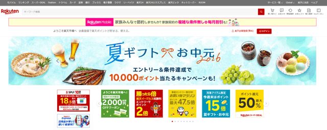 楽天市場のトップ画面の画像