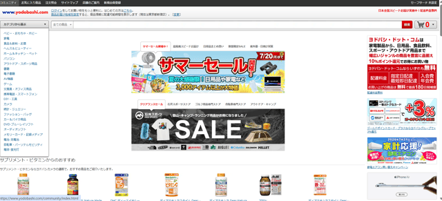 ヨドバシドットコムのトップ画面の画像