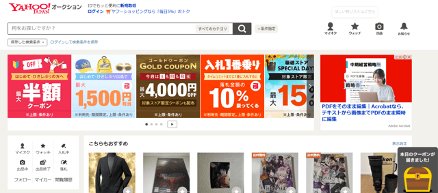 ヤフオクのトップ画面の画像