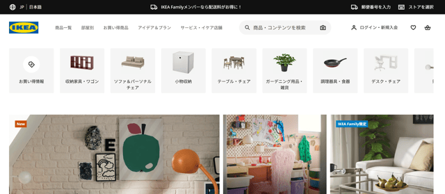 IKEAオンラインのトップ画面の画像